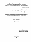 Тотуом, Тамо Ги Бертен. Сравнительная эффективность комбинированной антигипертензивной терапии в зависимости от пола при артериальной гипертонии, сочетанной с сахарным диабетом 2 типа: дис. кандидат медицинских наук: 14.00.06 - Кардиология. Ростов-на-Дону. 2009. 129 с.