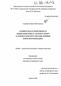 Суровцова, Ирина Викторовна. Сравнительная эффективность медикаментозного, акупунктурного и гомеопатического методов лечения коров при миокардите: дис. кандидат ветеринарных наук: 16.00.01 - Диагностика болезней и терапия животных. Саратов. 2006. 135 с.