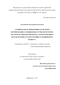 Мельникова Екатерина Евгеньевна. Сравнительная эффективность методов формирования селекционных групп коров черно-пестрой и голштинской пород с использованием методологий BLUP и построения селекционного индекса: дис. кандидат наук: 06.02.07 - Разведение, селекция и генетика сельскохозяйственных животных. ФГБНУ «Федеральный научный центр животноводства - ВИЖ имени академика Л.К. Эрнста». 2017. 178 с.