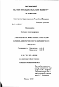 Пономарева, Наталия Александровна. Сравнительная эффективность методов купирования героинового абстинентного синдрома: дис. кандидат медицинских наук: 14.00.18 - Психиатрия. Москва. 2003. 311 с.