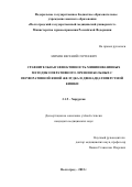 Михин Евгений Сергеевич. "Сравнительная эффективность миниинвазивных методик оперативного лечения больных с перфоративной язвой желудка и двенадцатиперстной кишки": дис. кандидат наук: 00.00.00 - Другие cпециальности. ФГБОУ ВО «Волгоградский государственный медицинский университет» Министерства здравоохранения Российской Федерации. 2023. 129 с.