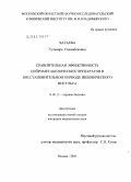 Чатаева, Гульнара Саламбековна. Сравнительная эффективность нейрометаболических препаратов в восстановительном периоде ишемического инсульта: дис. кандидат медицинских наук: 14.00.13 - Нервные болезни. Москва. 2005. 169 с.