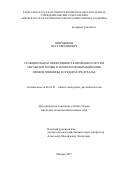 Широбоков, Петр Евгеньевич. Сравнительная эффективность приёмов и систем обработки почвы в технологии выращивания яровой пшеницы в Среднем Предуралье: дис. кандидат наук: 06.01.01 - Общее земледелие. Ижевск. 2017. 181 с.