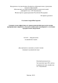 Сметанин, Андрей Викторович. Сравнительная эффективность применения ингибиторов ангиотензин-превращающего фермента у больных стабильной стенокардией в сочетании с артериальной гипертонией: дис. кандидат наук: 14.01.05 - Кардиология. Москва. 2017. 153 с.