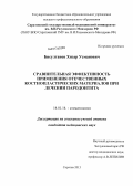 Бисултанов, Хизар Усманович. Сравнительная эффективность применения отечественных костнопластических материалов при лечении пародонтита: дис. кандидат медицинских наук: 14.01.14 - Стоматология. Саратов. 2013. 134 с.