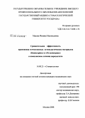 Махова, Фатима Магомедовна. Сравнительная эффективность применения отечественных остеопластических материалов "Биоматрикс" и "Остеоматрикс" в комплексном лечении пародонтита: дис. кандидат медицинских наук: 14.00.21 - Стоматология. Москва. 2008. 170 с.