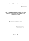 Шхагошева Асият Артуровна. Сравнительная эффективность различных материалов, используемых для неинвазивной герметизации фиссур зубов у детей: дис. кандидат наук: 00.00.00 - Другие cпециальности. ФГБОУ ВО «Санкт-Петербургский государственный университет». 2023. 307 с.