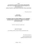 Киселюс Витаутас Эдуардо. Сравнительная эффективность различных вариантов стапедопластики у больных отосклерозом: дис. кандидат наук: 14.01.03 - Болезни уха, горла и носа. ГБУЗ ГМ «Научно- исследовательский клинический институт оториноларингологии им. Л.И. Свержевского» Департамента здравоохранения города Москвы. 2019. 181 с.