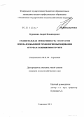 Курамшин, Андрей Владимирович. Сравнительная эффективность субстратов при малообъемной технологии выращивания огурца в защищенном грунте: дис. кандидат сельскохозяйственных наук: 06.01.04 - Агрохимия. Ульяновск. 2011. 226 с.