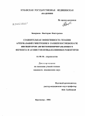 Замараева, Виктория Викторовна. Сравнительная эффективность терапии артериальной гипертонии в ранней постменопаузе ингибитором ангиотензинпревращающего фермента и агонистом имидазолиновых рецепторов: дис. кандидат медицинских наук: 14.00.06 - Кардиология. Краснодар. 2004. 168 с.