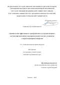 Ахрамович Руслан Валерьевич. Сравнительная эффективность трансрадиального и дорсопальмарного доступов при чрескожных коронарных вмешательствах у пациентов с острым коронарным синдромом: дис. кандидат наук: 00.00.00 - Другие cпециальности. ФГАОУ ВО Первый Московский государственный медицинский университет имени И.М. Сеченова Министерства здравоохранения Российской Федерации (Сеченовский Университет). 2023. 77 с.