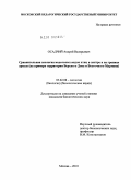 Осадчий, Андрей Валерьевич. Сравнительная экология модельных видов птиц в центре и на границе ареала: на примере территории Верхнего Дона и Восточного Мурмана: дис. кандидат биологических наук: 03.02.08 - Экология (по отраслям). Москва. 2010. 209 с.