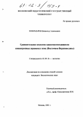 Пономарев, Всеволод Алексеевич. Сравнительная экология одиночногнездящихся синантропных врановых птиц: Восточное Верхневолжье: дис. кандидат биологических наук: 03.00.16 - Экология. Москва. 2001. 170 с.