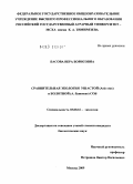 Басова, Вера Борисовна. Сравнительная экология ушастой (Asio otus) и болотной (A.flammeus) СОВ: дис. кандидат биологических наук: 03.00.16 - Экология. Москва. 2009. 141 с.