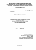 Губанова, Елена Алексеевна. Сравнительная эколого-физиологическая характеристика репродуктивного здоровья девочек-подростков городского и сельского населения Чувашской республики: дис. кандидат медицинских наук: 03.00.13 - Физиология. Москва. 2009. 140 с.