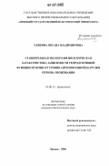 Хлякина, Оксана Владимировна. Сравнительная эколого-физиологическая характеристика зависимости репродуктивной функции мужчин от уровня антропогенной нагрузки региона проживания: дис. кандидат биологических наук: 03.00.13 - Физиология. Липецк. 2006. 142 с.