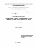 Чеканов, Василий Николаевич. Сравнительная иммунотерапия в комплексном лечении фурункулов и карбункулов лица: дис. кандидат медицинских наук: 14.01.17 - Хирургия. Москва. 2010. 131 с.