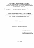 Лазарева, Елена Вадимовна. Сравнительная информативность длительности и дисперсии интервала QT и его дополнительных индексов в диагностике ишемической болезни сердца: дис. кандидат медицинских наук: 14.00.06 - Кардиология. . 0. 188 с.