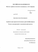 Праздников, Денис Владимирович. Сравнительная кариология бычковых рыб (Gobiidae) фауны России: эволюционный и таксономический аспекты: дис. кандидат наук: 03.02.06 - Ихтиология. Москва. 2013. 114 с.