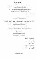 Охотина, Софья Владимировна. Сравнительная характеристика бактерицидных систем нейтрофилов при псевдотуберкулезной и листериозной инфекциях: дис. кандидат биологических наук: 03.00.25 - Гистология, цитология, клеточная биология. Владивосток. 2007. 164 с.