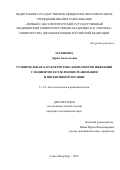 Малинина Дарья Анатольевна. Сравнительная характеристика биомаркеров инфекции у пациентов в отделениях реанимации и интенсивной терапии: дис. кандидат наук: 00.00.00 - Другие cпециальности. ФГБОУ ВО «Санкт-Петербургский государственный педиатрический медицинский университет» Министерства здравоохранения Российской Федерации. 2023. 105 с.