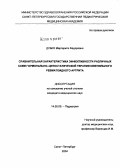 Дубко, Маргарита Федоровна. Сравнительная характеристика эффективности различных схем гормонально-цитостатической терапии ювенильного ревматоидного артрита: дис. кандидат медицинских наук: 14.00.09 - Педиатрия. Санкт-Петербург. 2004. 129 с.