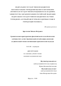 Брызгалин Михаил Петрович. Сравнительная характеристика фенотипических и метаболических особенностей у детей с бронхиальной астмой на фоне дисплазии соединительной ткани и оптимизация терапевтических подходов: дис. кандидат наук: 14.01.08 - Педиатрия. ФГБНУ «Научный центр проблем здоровья семьи и репродукции человека». 2018. 150 с.