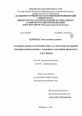 Корнеева, Наталья Вячеславовна. Сравнительная характеристика гастроэзофагеальной рефлюксной болезни у больных сахарным диабетом 1 и 2 типов: дис. кандидат медицинских наук: 14.01.04 - Внутренние болезни. Хабаровск. 2011. 170 с.