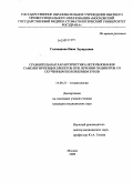 Головинова, Нина Эдуардовна. Сравнительная характеристика использования самолигирующих брекетов при лечении пациентов со скученным положением зубов: дис. кандидат медицинских наук: 14.00.21 - Стоматология. Москва. 2009. 168 с.