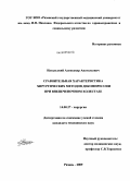 Натальский, Александр Анатольевич. СРАВНИТЕЛЬНАЯ ХАРАКТЕРИСТИКА ХИРУРГИЧЕСКИХ МЕТОДОВ ДЕКОМПРЕССИИ ПРИ ВНЕПЕЧЕНОЧНОМ ХОЛЕСТАЗЕ: дис. кандидат медицинских наук: 14.00.27 - Хирургия. Рязань. 2009. 125 с.