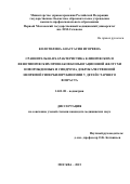 КОЛОТИЛИНА Анастасия Игоревна. СРАВНИТЕЛЬНАЯ ХАРАКТЕРИСТИКА КЛИНИЧЕСКИХ И ФЕНОТИПИЧЕСКИХ ПРИЗНАКОВ КОНЪЮГАЦИОННОЙ ЖЕЛТУХИ НОВОРОЖДЕННЫХ И СИНДРОМА ДОБРОКАЧЕСТВЕННОЙ НЕПРЯМОЙ ГИПЕРБИЛИРУБИНЕМИИ У ДЕТЕЙ СТАРШЕГО ВОЗРАСТА: дис. кандидат наук: 14.01.08 - Педиатрия. ФГАОУ ВО Первый Московский государственный медицинский университет имени И.М. Сеченова Министерства здравоохранения Российской Федерации (Сеченовский Университет). 2015. 133 с.