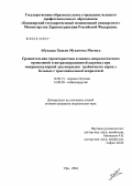 Абу, Хадда Хемам Мухаммед Махмуд. Сравнительная характеристика клинико-неврологических проявлений и интраоперационной картины при микроваскулярной декомпрессии тройничного нерва у больных с тригеминальной невралгией: дис. кандидат медицинских наук: 14.00.13 - Нервные болезни. Уфа. 2004. 110 с.