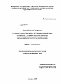 Захаров, Дмитрий Захарьевич. Сравнительная характеристика композитных цементов для фиксации цельнокерамических конструкций: дис. кандидат педагогических наук: 14.00.21 - Стоматология. Москва. 2009. 137 с.