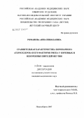 Романова, Анна Николаевна. Сравнительная характеристика коронарного атеросклероза и его факторов риска у коренных и некоренных мужчин Якутии: дис. кандидат медицинских наук: 14.00.06 - Кардиология. . 0. 154 с.