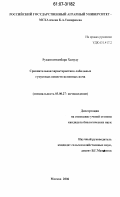 Рукангантамбара Хамуду. Сравнительная характеристика лабильных гумусовых веществ целинных почв: дис. кандидат биологических наук: 03.00.27 - Почвоведение. Москва. 2006. 165 с.