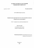 Сергущенко, Ирина Сергеевна. Сравнительная характеристика металлсвязывающей активности некрахмальных полисахаридов: дис. кандидат медицинских наук: 14.00.25 - Фармакология, клиническая фармакология. Владивосток. 2004. 138 с.