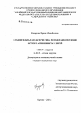 Назарова, Ирина Михайловна. Сравнительная характеристика методов диагностики острого аппендицита у детей: дис. кандидат медицинских наук: 14.00.27 - Хирургия. Барнаул. 2005. 171 с.