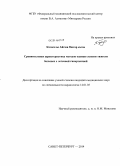 Казымлы, Айгюн Вюгар кызы. Сравнительная характеристика методов оценки степени тяжести больных с легочной гипертензией: дис. кандидат наук: 14.01.05 - Кардиология. Санкт-Петербург. 2014. 157 с.