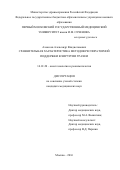 Алексеев, Александр Владиславович. Сравнительная характеристика методов респираторной поддержки в хирургии трахеи: дис. кандидат наук: 14.01.20 - Анестезиология и реаниматология. Москва. 2017. 121 с.