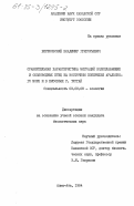 Березовский, Владимир Григорьевич. Сравнительная характеристика миграций водоплавающих и околоводных птиц на восточном побережье Аральского моря и в низовьях р. Тургай: дис. кандидат биологических наук: 03.00.08 - Зоология. Алма-Ата. 1984. 188 с.