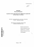 Носова, Наталья Петровна. Сравнительная характеристика морфогенеза первичной почки птицы и человека: дис. кандидат медицинских наук: 03.03.04 - Клеточная биология, цитология, гистология. Тюмень. 2010. 125 с.