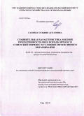 Галиева, Зульфия Асхатовна. Сравнительная характеристика мясной продуктивности овец породы прекос и советский меринос в условиях интенсивного выращивания: дис. кандидат сельскохозяйственных наук: 06.02.10 - Частная зоотехния, технология производства продуктов животноводства. Уфа. 2010. 125 с.