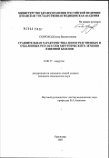 Скороход, Елена Валентиновна. Сравнительная характеристика непосредственных и отдаленных результатов хирургического лечения язвенной болезни: дис. кандидат медицинских наук: 14.00.27 - Хирургия. Краснодар. 2003. 132 с.