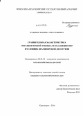 Худенко, Марина Анатольевна. Сравнительная характеристика образцов яровой тритикале коллекции ВИР в условиях Красноярской лесостепи: дис. кандидат наук: 06.01.05 - Селекция и семеноводство. Красноярск. 2014. 170 с.