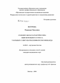 Петрова, Надежда Павловна. Сравнительная характеристика окислительного стресса у больных с инсультом и инфарктом миокарда: дис. кандидат медицинских наук: 14.00.05 - Внутренние болезни. Москва. 2008. 148 с.