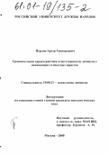 Перлин, Артур Григорьевич. Сравнительная характеристика ответственности личности у начинающих и опытных юристов: дис. кандидат психологических наук: 19.00.11 - Психология личности. Москва. 2000. 129 с.