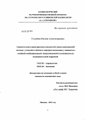 Голубева, Оксана Александровна. Сравнительная характеристика показателей липид-транспортной системы, углеводного обмена и маркеров воспаления у пациентов с семейной комбинированной гиперлипидемией и возможности их медикаментозной ко: дис. кандидат медицинских наук: 14.01.05 - Кардиология. Москва. 2011. 109 с.