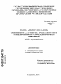 Медоева, Аллана Станиславовна. Сравнительная характеристика процессов костного ремоделирования при ревматоидном артрите и остеоартрозе: дис. кандидат медицинских наук: 14.01.04 - Внутренние болезни. Владикавказ. 2013. 143 с.