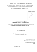 Сурженко Елена Викторовна. Сравнительная характеристика способов обезболивания при эндодонтическом лечении моляров нижней челюсти: дис. кандидат наук: 00.00.00 - Другие cпециальности. ФГАОУ ВО «Белгородский государственный национальный исследовательский университет». 2023. 133 с.