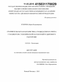 Втюрина, Мария Владимировна. Сравнительная характеристика суицидального риска у пациентов с психической патологией и здорового населения: дис. кандидат наук: 14.01.06 - Психиатрия. Москва. 2015. 197 с.